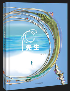 P先生