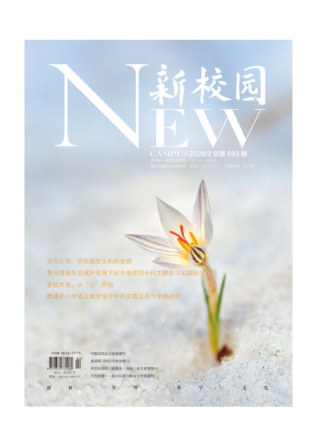 《新校园》杂志 2026年2月 总第593期