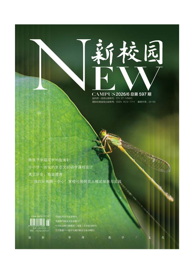 《新校园》杂志 2026年6月 总第597期